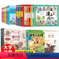 写给孩子的中国历史这一套就够了! [正版]儿童成语故事连环画小人书彩图注音版全套4册一二三四年级小学生漫画书6-12岁幼