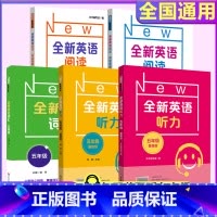 全新英语阅读+听力+词汇 五年级(全5册 小学五年级 [正版]全新英语听力五年级小学英语听力语法5年级上册下册同步听力阅