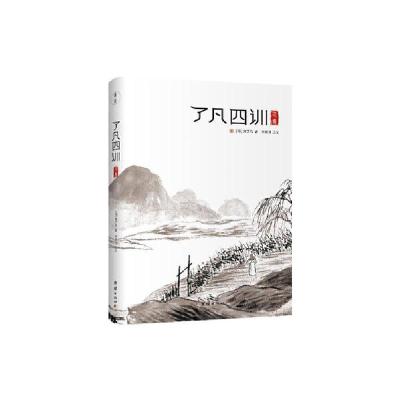 正版新书]了凡四训正义袁了凡9787512671393