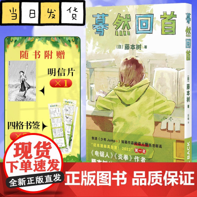 蓦然回首藤本树著简体中文漫画实体书 炎拳电锯人作者新书再见绘梨蓦然回首 LookBack著漫画中文简体 日本漫画书籍短篇