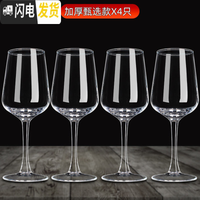 三维工匠加厚品酒水晶红酒杯醒酒器套装6只家用玻璃高脚杯创意葡萄酒酒具 加厚甄选X4只