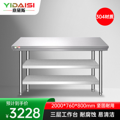 意黛斯 不锈钢三层工作台厨房操作台置物架商用打荷台三层操作台2000*760*800 YDS-33T2076 304材质
