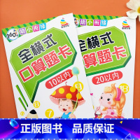 [正版]10以内加减法十20以内的加减法练习册混合运算全横式口算题卡天天练幼小衔接数学思维训练心算练习幼儿园一日一练算