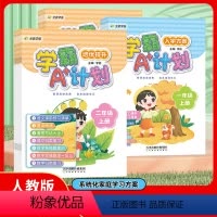 学霸A计划 幼小衔接 [正版]抖音同款学霸a计划一二年级上册中大班幼小衔接入学准备语文看图写话识练字拼音拼读语言表达数与