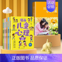 [+3元得]漫画心理学+陪孩子小学6年 [正版]全套5册 小学生漫画心理学社交力自信力自控力培养儿童绘本3一6岁4到漫画