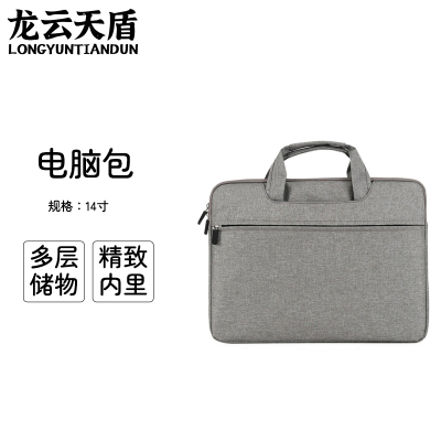 龙云天盾新款超薄电脑包手提笔记本包14寸单肩电脑包华为内胆套礼品包 灰色