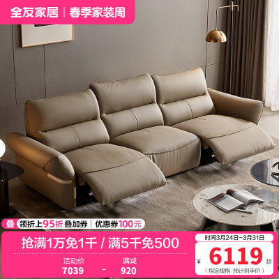 全友家居 头层牛皮多功能电动真皮艺沙发客厅直排式三人位沙发