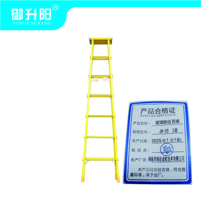 御升阳 玻璃钢合页梯 JH-20 2米/个