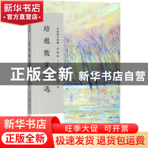正版 培根散文精选 (英)培根著 长江文艺出版社 9787535498793 书