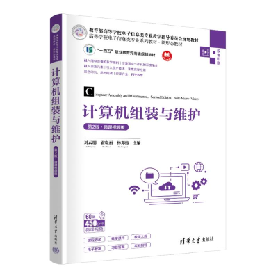 正版新书]计算机组装与维护(第2版·微课视频版)刘云朋,霍晓丽,