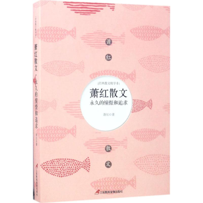 [M]萧红散文-9787830002435