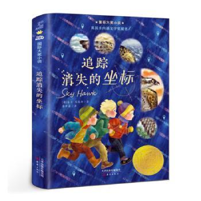 正版新书]追踪消失的坐标(英)吉尔·刘易斯9787530774953