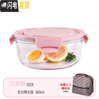 三维工匠微波炉专用碗加热饭盒分隔大容量耐热玻璃上班族便当盒带盖保鲜盒 北欧粉大圆+包(咖)