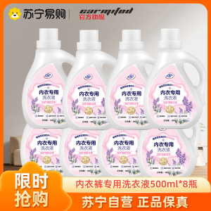 内衣裤专用洗衣液500ml*8瓶女士儿童内裤清洗液除渍剂内衣洗衣液强去污加量装 柔护倍净