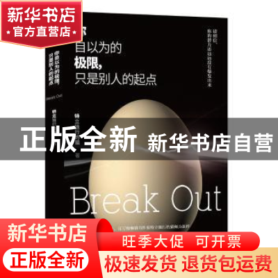 正版 你自以为的极限,只是别人的起点 特立独行的猫著 武汉出版社