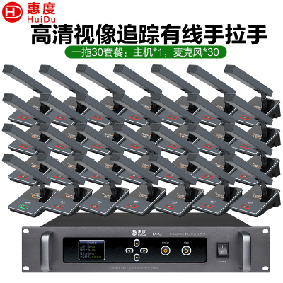 惠度(HuiDu)YX-X2有线手拉手会议麦克风系统视频跟踪智能高保真抗干扰展厅工程讨论电容方管话筒一拖三十