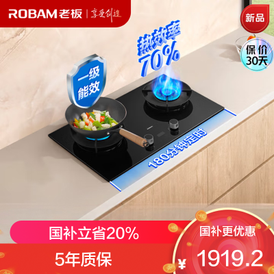 老板[双边定时]57BA-E2天然气燃气灶5.2kW大火力 70热效率 以旧换新嵌入式灶具一级能效猛火灶 天然气