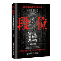 正版新书]段位戈旭胶等 著9787576715835