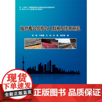 [全新正版]临时看台结构与人群相互作用研究 袁健 哈尔滨工业大学出版社
