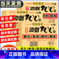 [全3册]语文+数学+英语 三年级上 [正版]期末100分冲刺卷一年级二年级三年级四五年级六年级上册下册试卷测试卷全套人