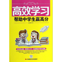 正版新书]高效学习-帮助中学生赢高分孔娜9787511915115