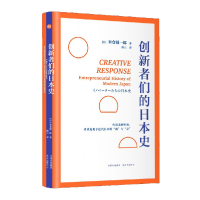 音像创新者们的日本史(精)米仓诚一郎