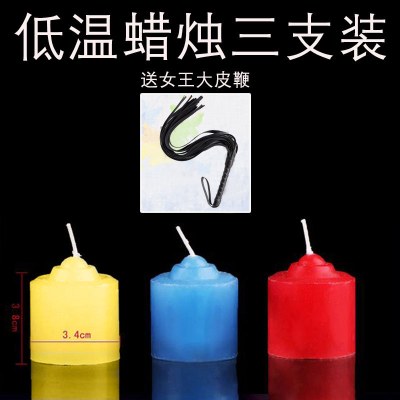 欧因夫妻情侣SM玩具情趣低温蜡烛另类男女床上调情助性香薰蜡卧室调教成人用品试用装三支迷你皮鞭一盒装-