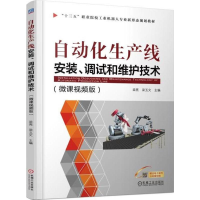 正版新书]自动化生产线安装、调试和维护技术梁亮9787111586418