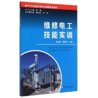 正版新书]维修电工技能实训(基于工作过程的项目化课程系列教材)