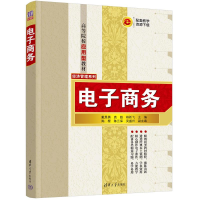 正版新书]电子商务戴恩勇、袁超、杨跃飞、陈樱、陈三保、吴盛兴