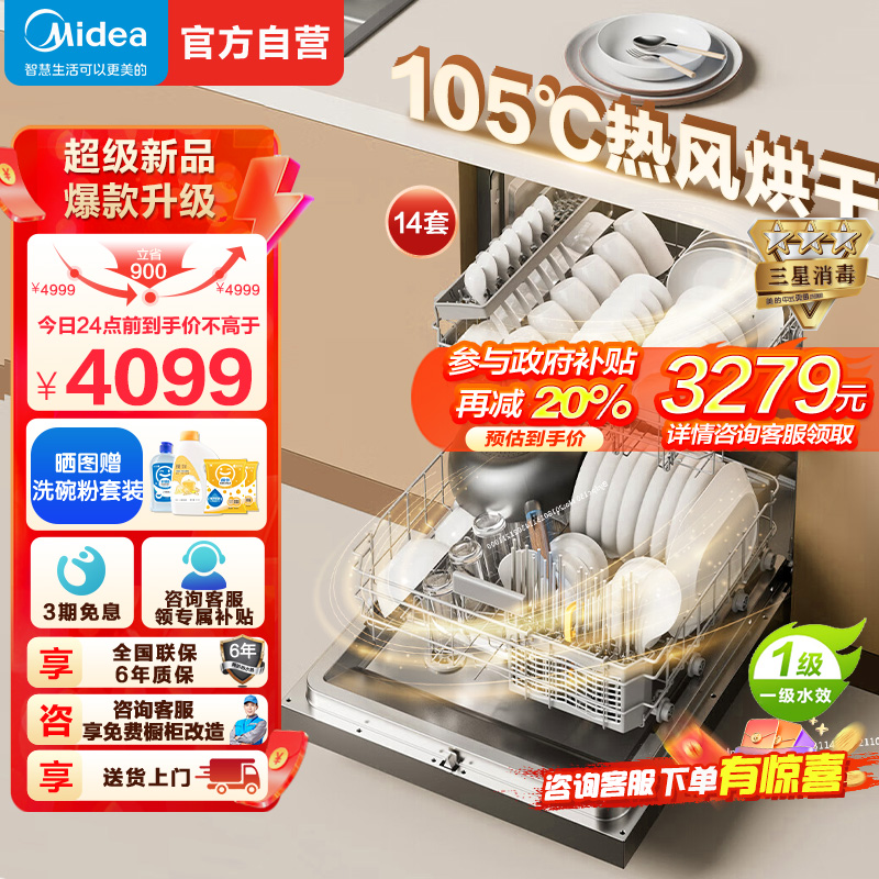 美的(Midea)14套嵌入式洗碗机RX600Max全面升级105℃热风烘干+升降碗篮一级水效三星消毒超真实炫彩屏