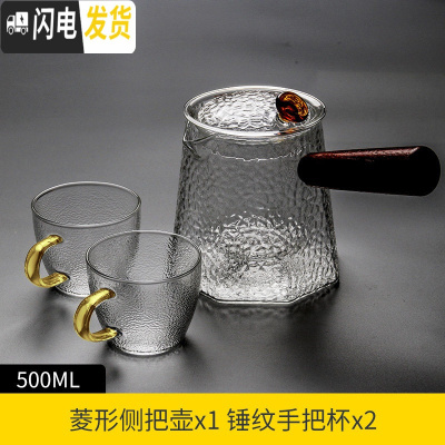 三维工匠玻璃茶壶过滤泡茶壶家用可高温耐热锤纹茶水分离泡茶器花茶具套装 500菱形侧把壶+2个锤纹手把杯