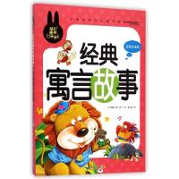 正版新书]经典寓言故事(彩图注音版)/小学生课外必读书系龚勋978