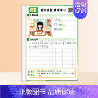 一年级看图写话练习 [正版]看图写话一二年级专项训练人教说话填空字帖上册语文同步练字帖小学生大全本子练习纸幼小衔接暑假一