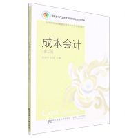 [N]成本会计(第3版全国高等职业教育财务会计类专业规划教材)-9787565445934