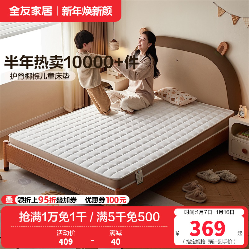 全友家居 天然椰棕护脊偏硬薄床垫青少年卧室榻榻米单人床垫子