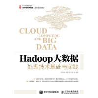 正版新书]Hadoop大数据处理技术基础与实践安俊秀,王鹏,靳宇倡