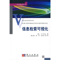 醉染图书信息检索可视化9787030247438