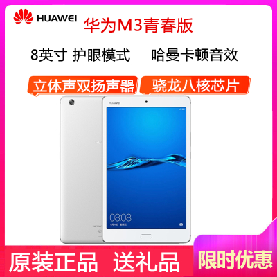 原封送耳机-华为M3青春3GB+32GB全网4G版白色8英寸全高清大屏影音娱乐学习平板电脑骁龙八核芯片大振幅双扬声器