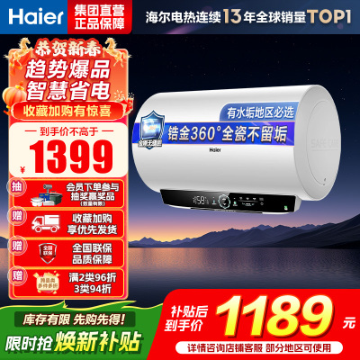 海尔(Haier)电热水器家用洗澡一级能效储水式智能电热水器速热大水量安全 锆金全瓷MC7 80L 3300W