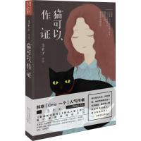 正版新书]猫可以作证苏更生9787530215296