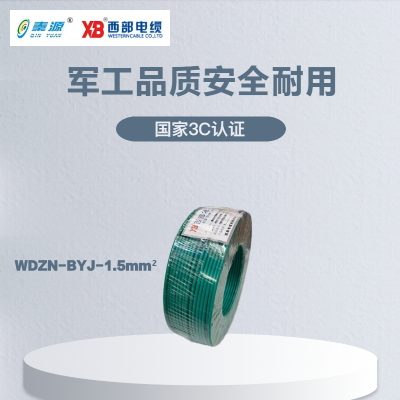 秦源牌 电线电缆 低烟无卤耐火WDZN-BYJ-1.5mm² 国标铜芯 100米/卷