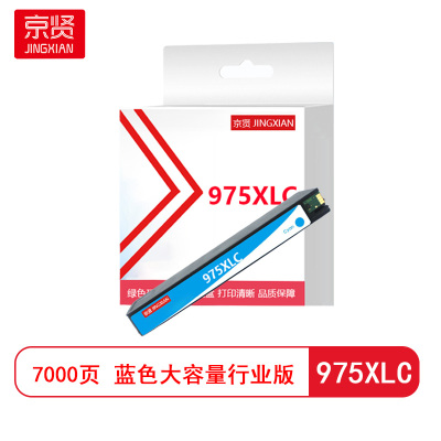 京贤975XLC蓝色大容量墨盒行业版 适用HP 352dw 377dw 452 477dw/dn 552dw 577dw