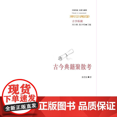 古今典籍聚散考