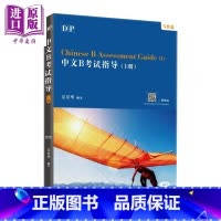 [正版]DP中文B考试指导 上册 写作篇 港台原版 吴星华 香港三联书店 IBDP中商原版