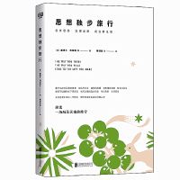 醉染图书思想独步旅行978755961