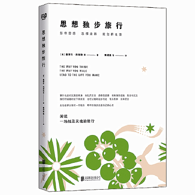 醉染图书思想独步旅行978755961