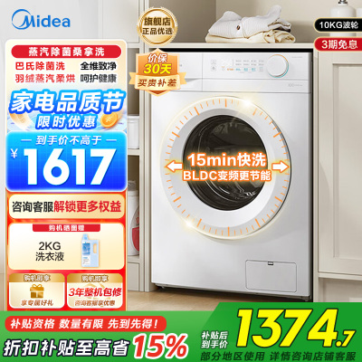 美的(Midea)滚筒洗衣机全自动家用10KG大容量洗烘一体机变频蒸汽除菌 MD100V11FPRO家电以旧换新补贴