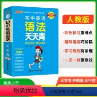 英语语法天天背 初中通用 [正版]2025新版初中英语语法天天背七八九年级英语语法基础知识速记手册小本口袋书掌中宝初一初