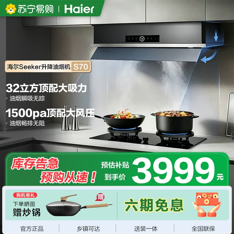 海尔全嵌式欧式油烟机 一级能效 32m³/min 大吸力 钢化玻璃面板 智能触控 E900S70UD